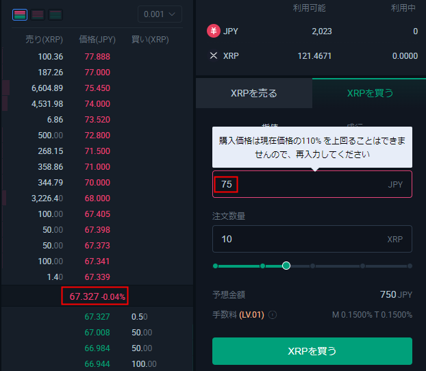 取引所】注文が勝手にキャンセルされました – BitTradeサポート