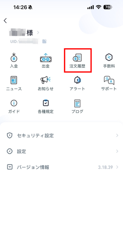 注文履歴1⃣.png