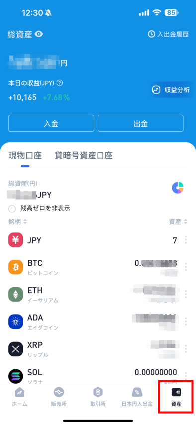 資産画面.png