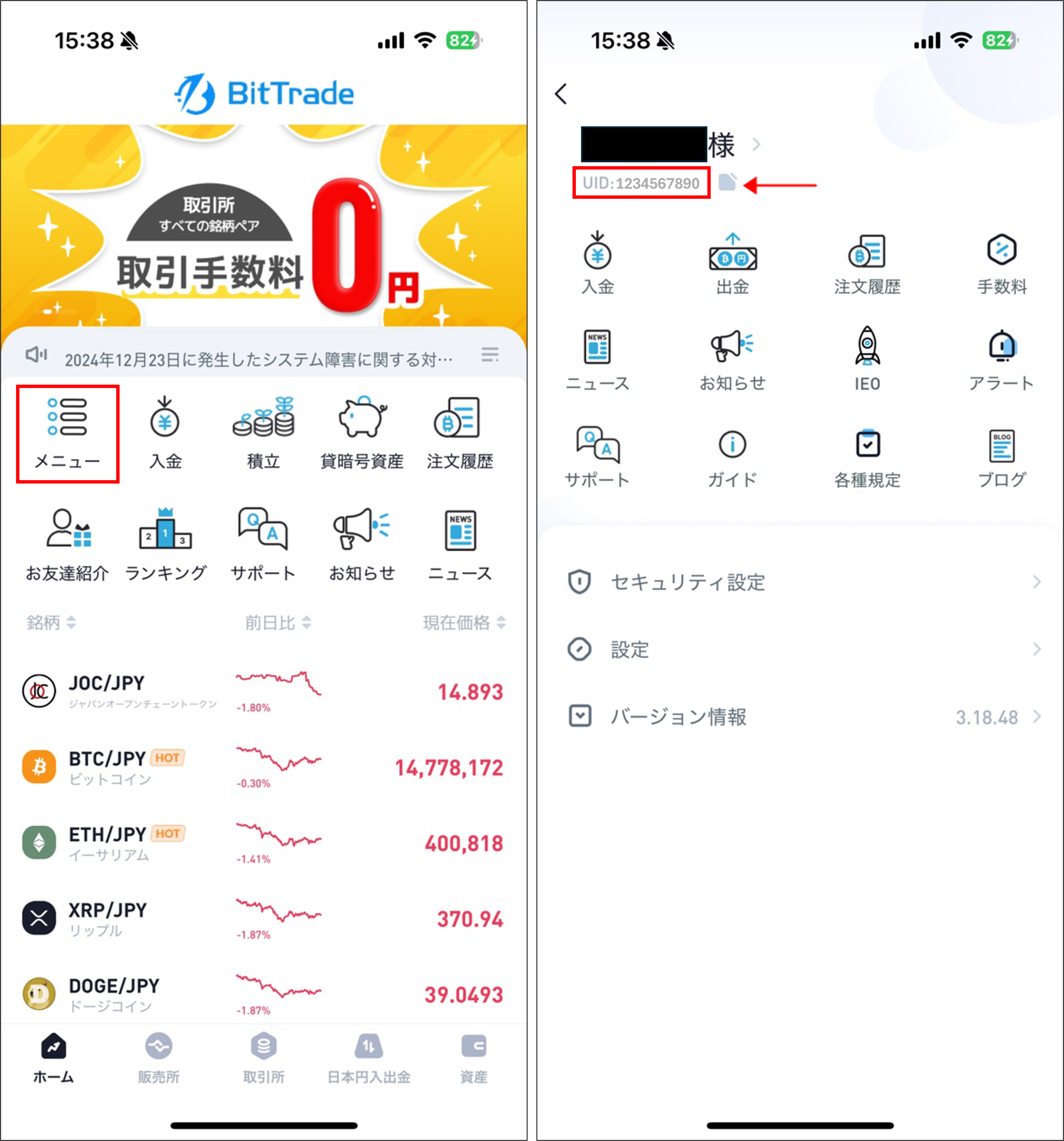 UID（ユーザーID）の確認方法 – BitTradeサポート