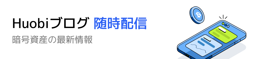 huobi_blog.png