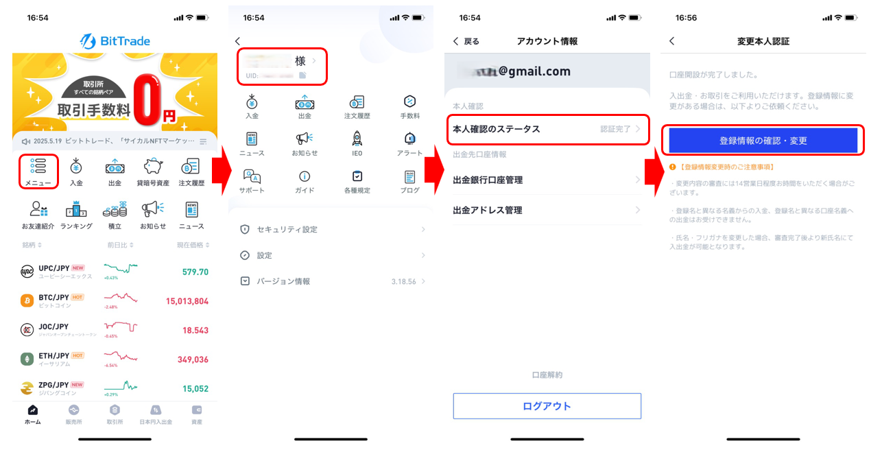 登録情報変更.png
