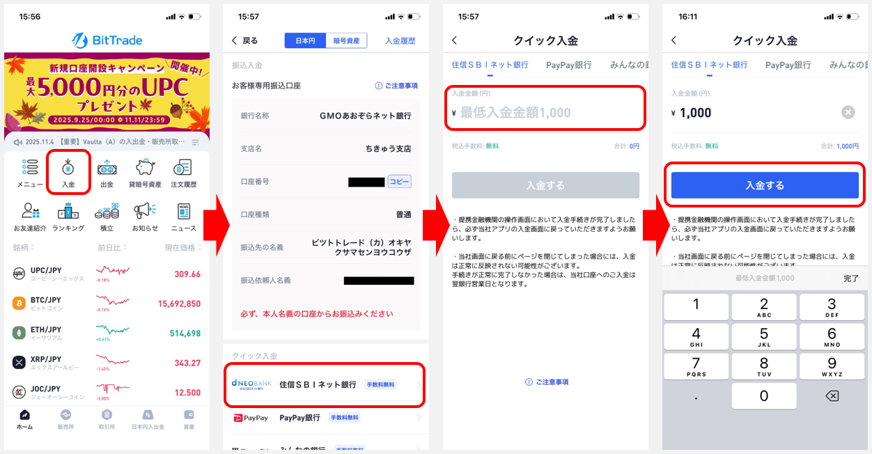 クイック入金_住信SBI_1.png