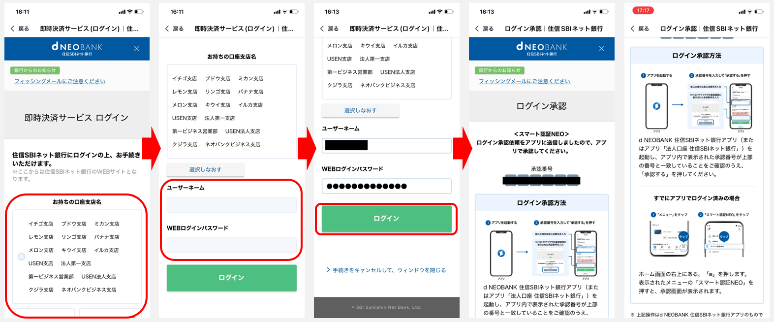 クイック入金_住信SBI_2.png