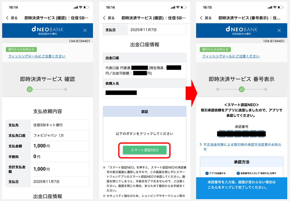 クイック入金_住信SBI_4.png