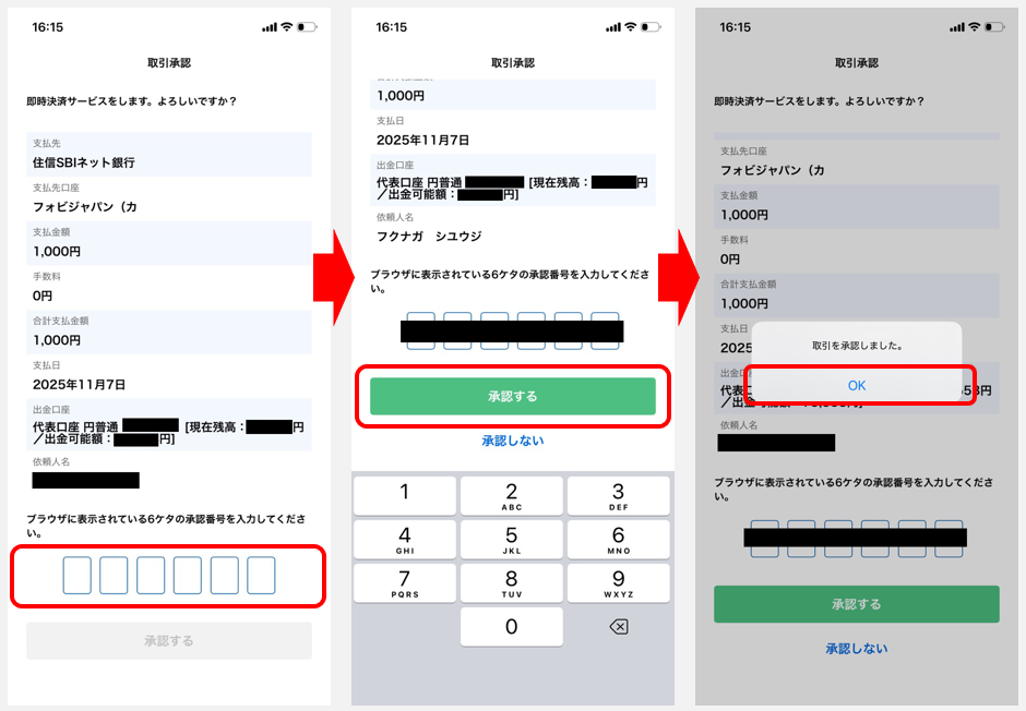 クイック入金_住信SBI_5.png