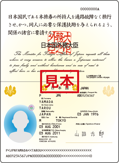 日本国パスポート.png
