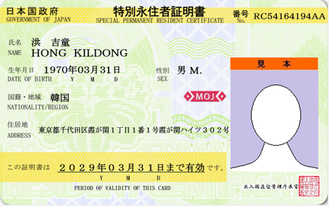 特別永住者証明書.png