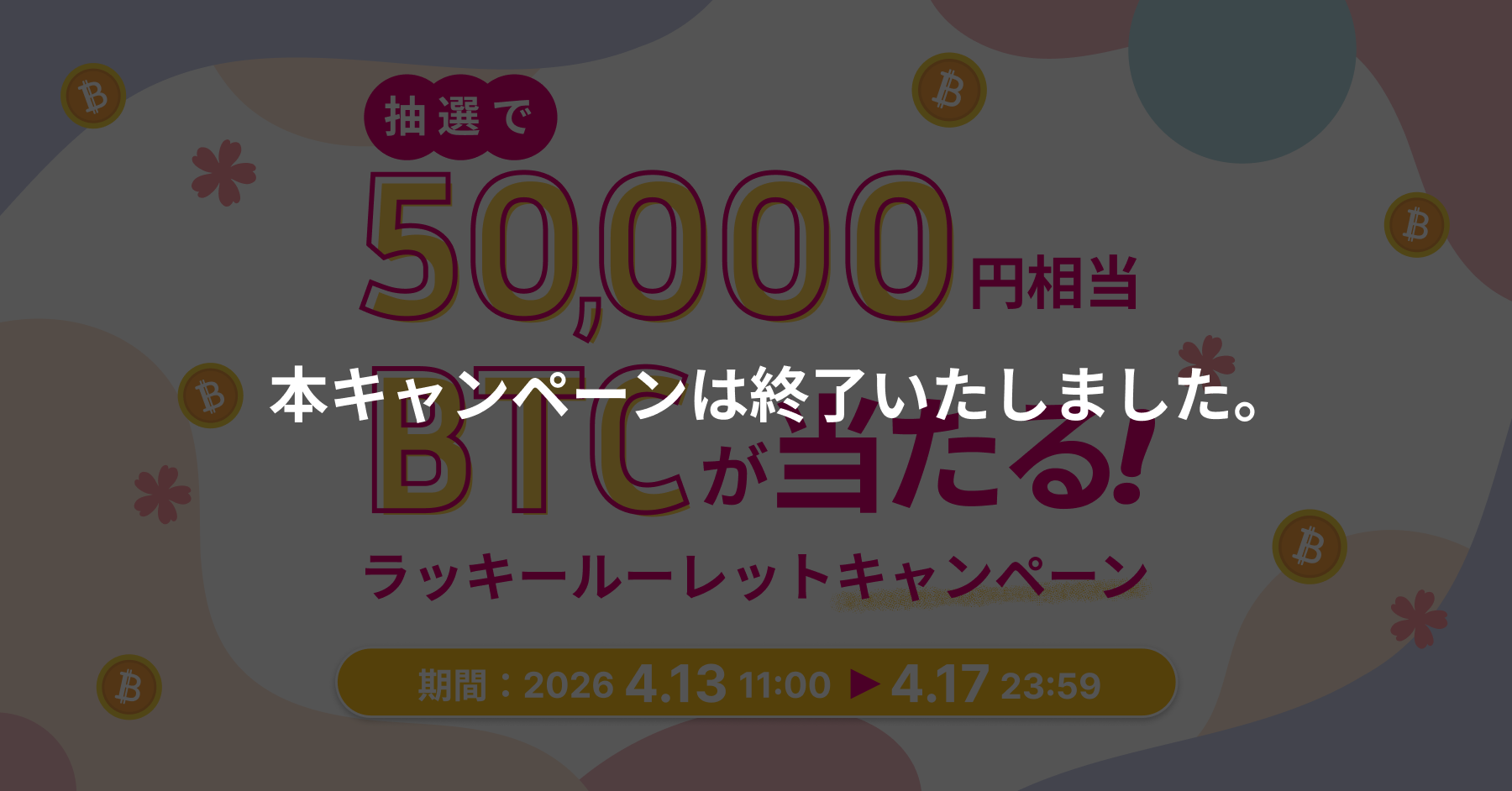 お知らせ (1).png
