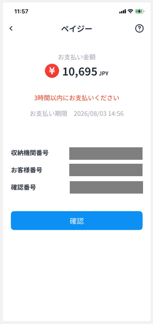 ペイジー3.png