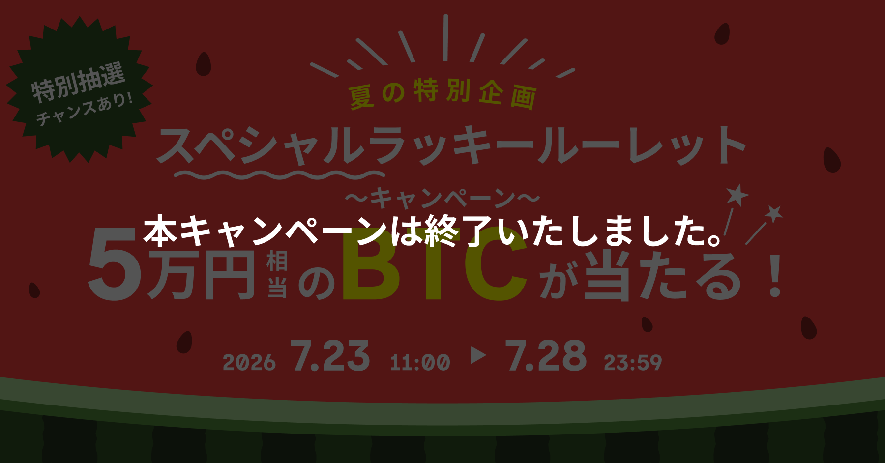 お知らせ (4).png